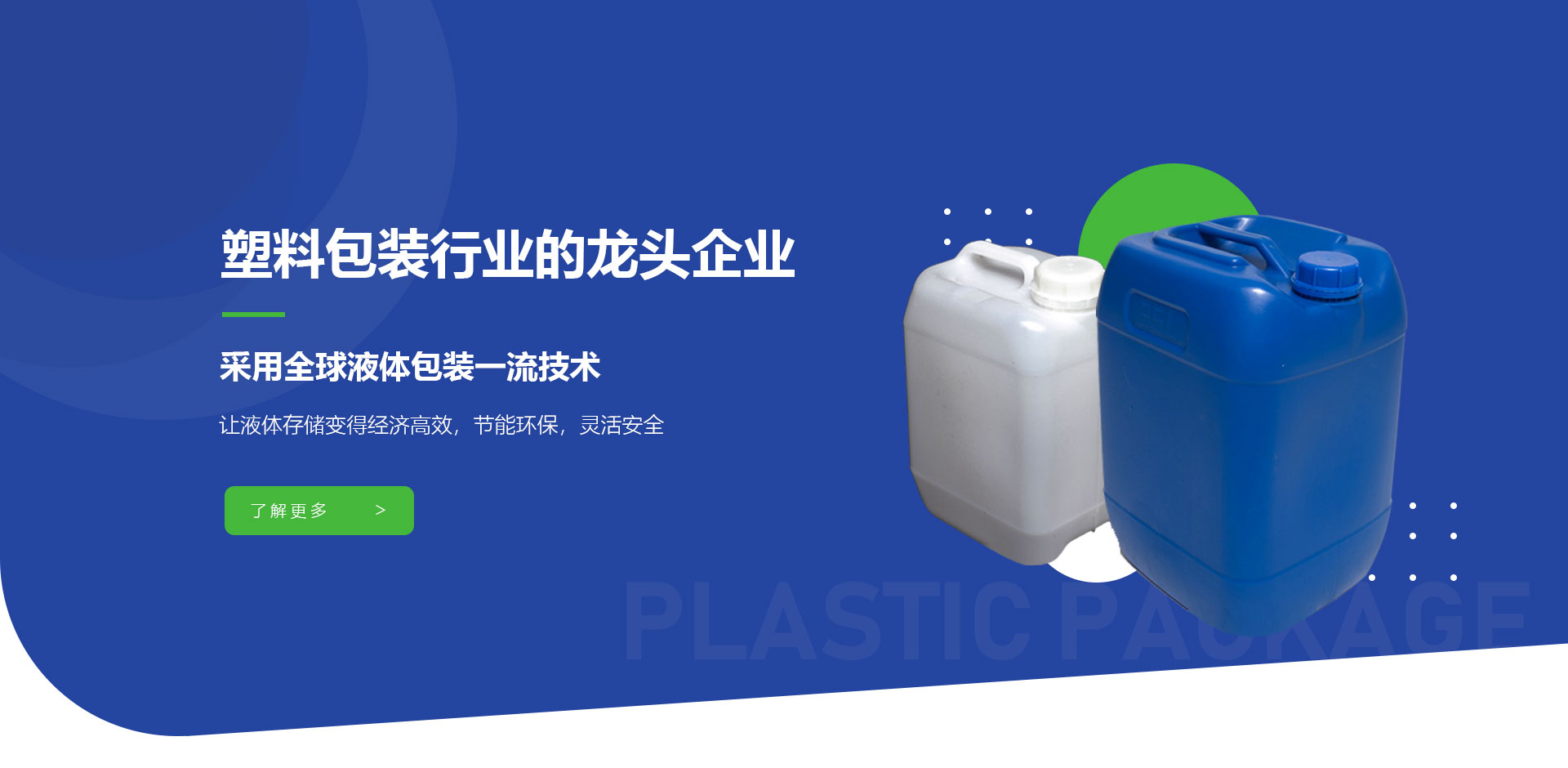塑料包裝行業龍頭企業